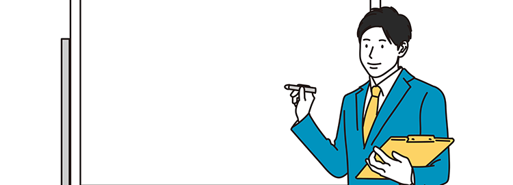 専門用語は噛み砕いて解説する