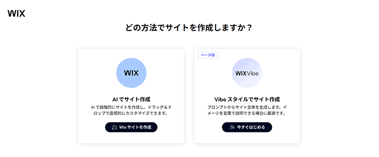 2:AI機能がWixでのホームページ作成を自動でサポート