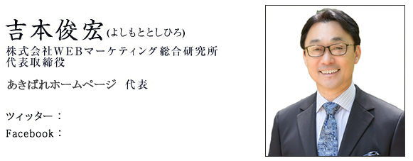代表 吉本俊宏