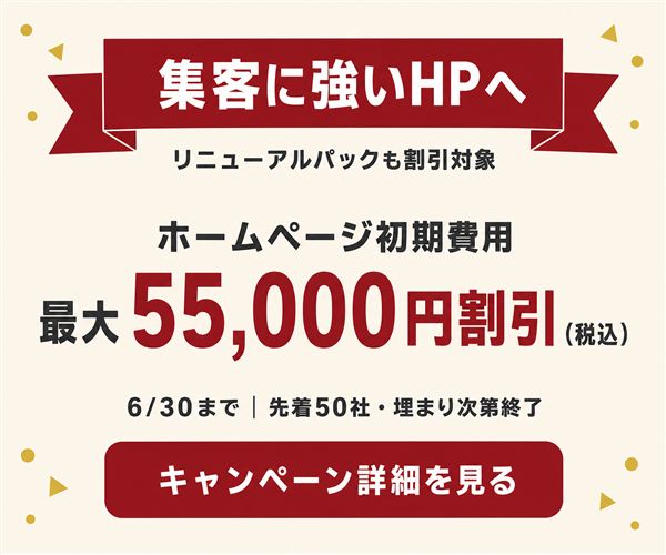 キャンペーンバナー