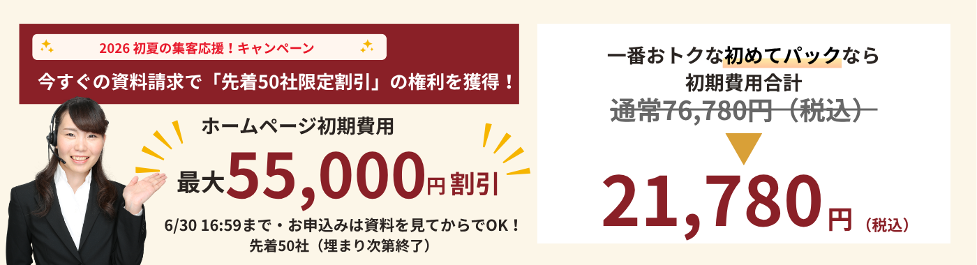 キャンペーン