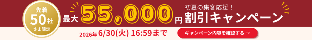 キャンペーン