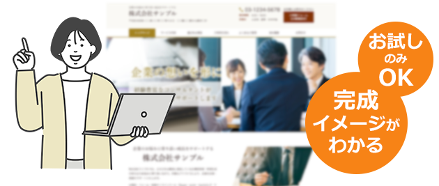 【無料】トップページ試作サービス
