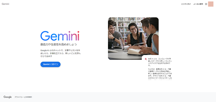 ２）Gemini（Google DeepMind）