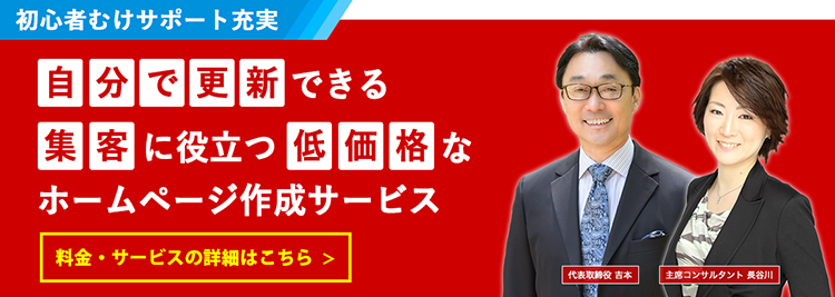 【あきばれホームページ】で安心サポート付きで運用できる