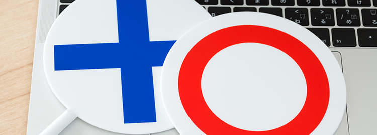 間違ったSEO対策に注意!