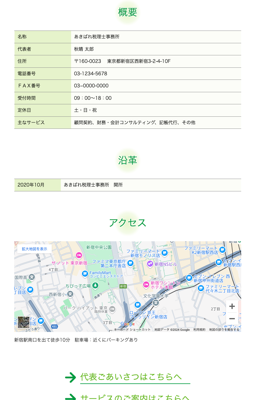会社概要の作成サンプル
