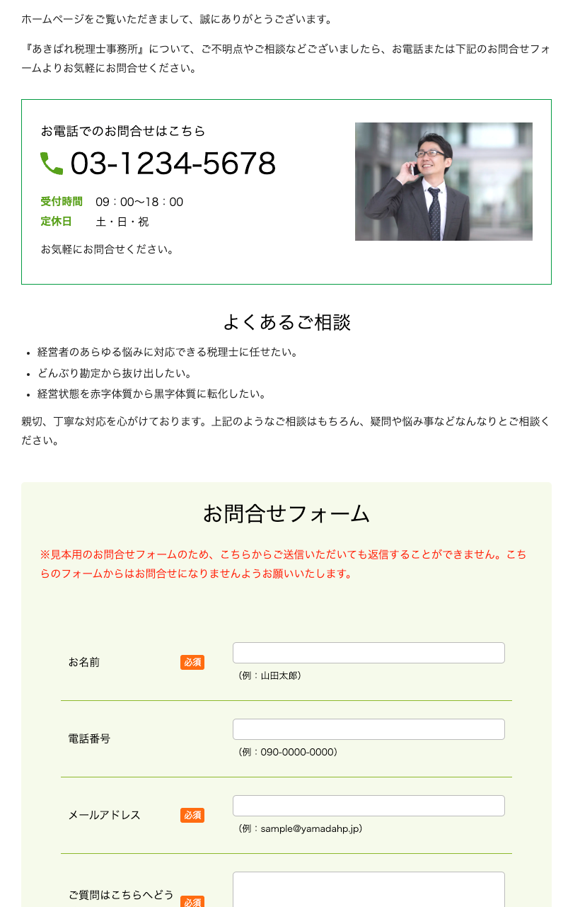 お問い合わせページの作成サンプル