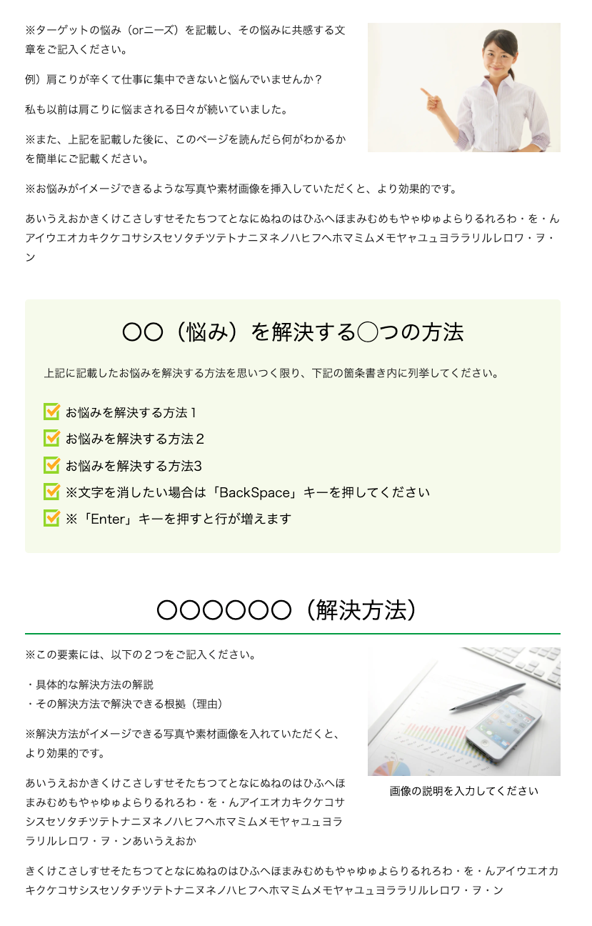 お役立ち情報の作成サンプル