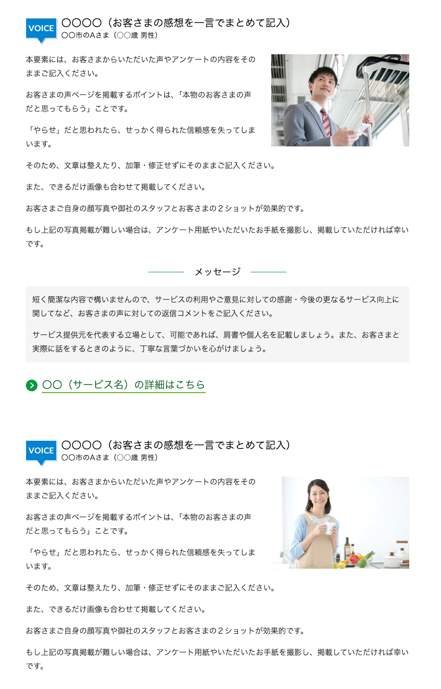 お客さまの声の作成サンプル
