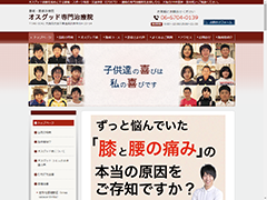 中井整体・整骨院(オスグッド専門治療院)