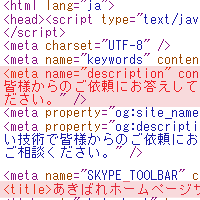 メタタグ