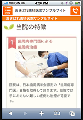 スマホのサイズに最適化されたホームページ