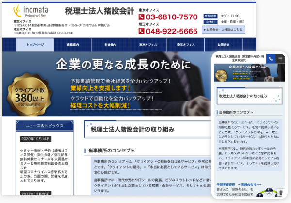 税理士パック事例