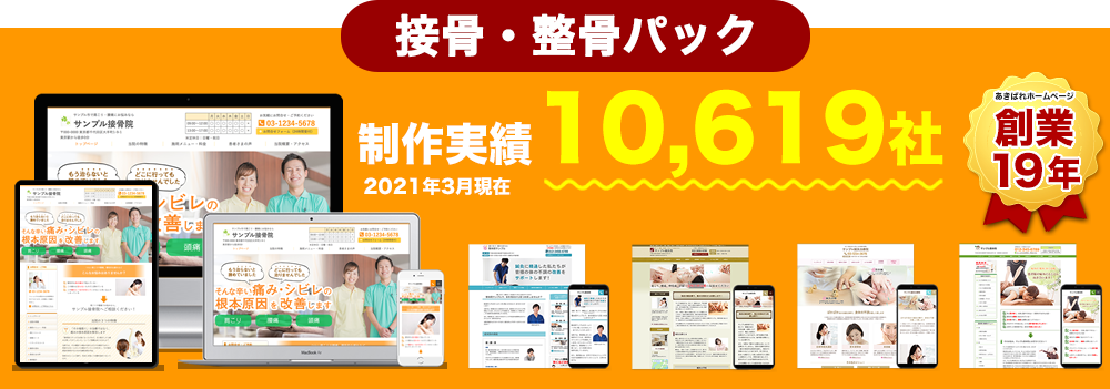 制作実績10,000サイト以上