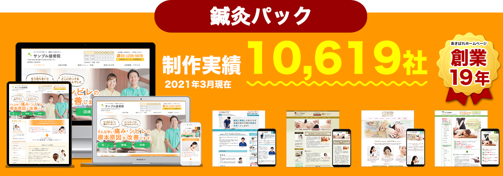 制作実績10,000サイト以上