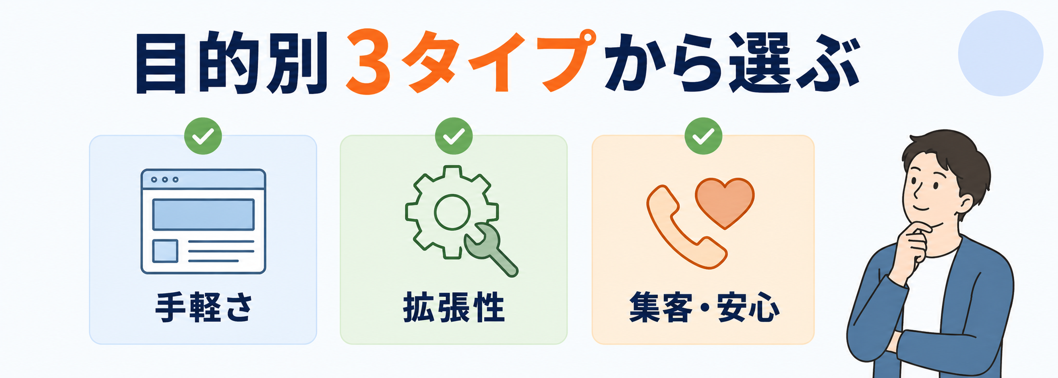 ホームページ作成ソフト・サービス選び方のまとめ