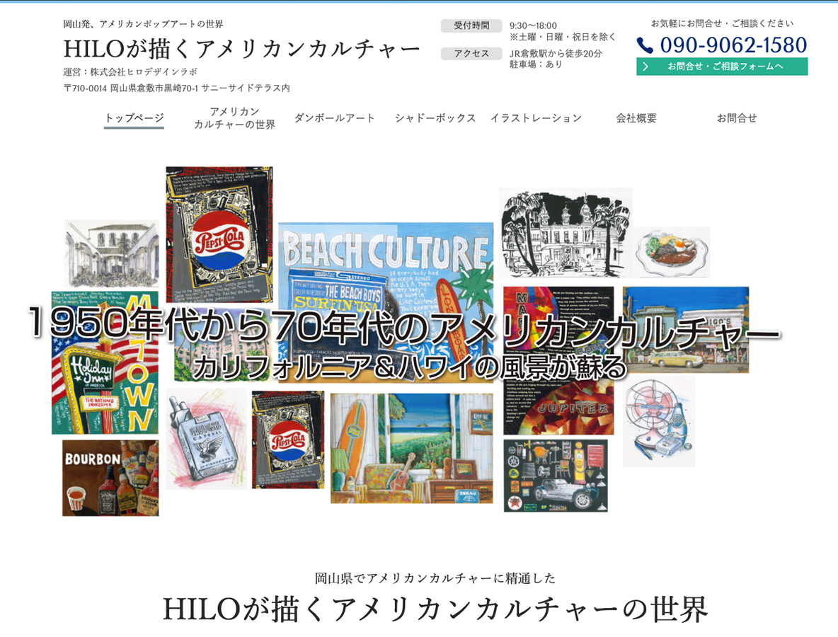 岡山県でアメリカ風のお洒落な住宅・店舗のデザインならミッドセンチュリーパシフィック