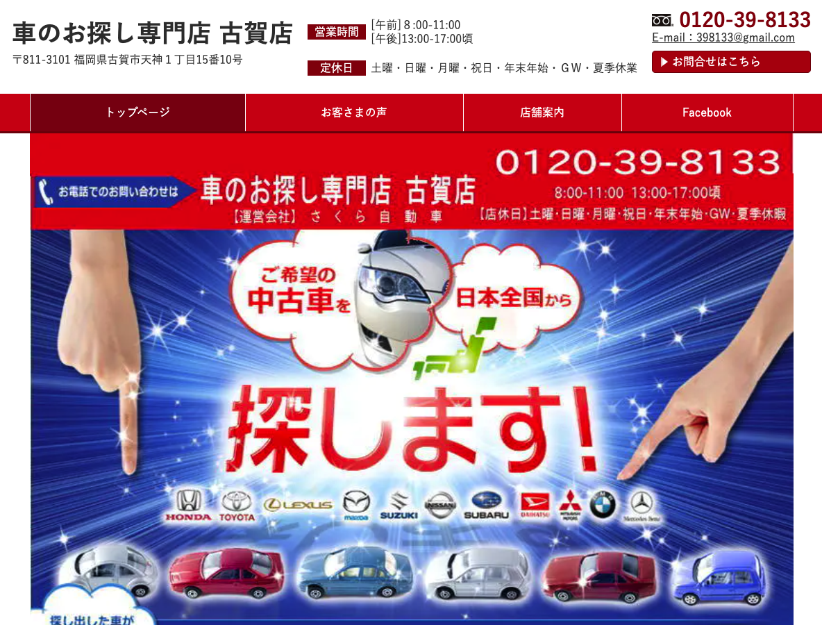 さくら自動車さま