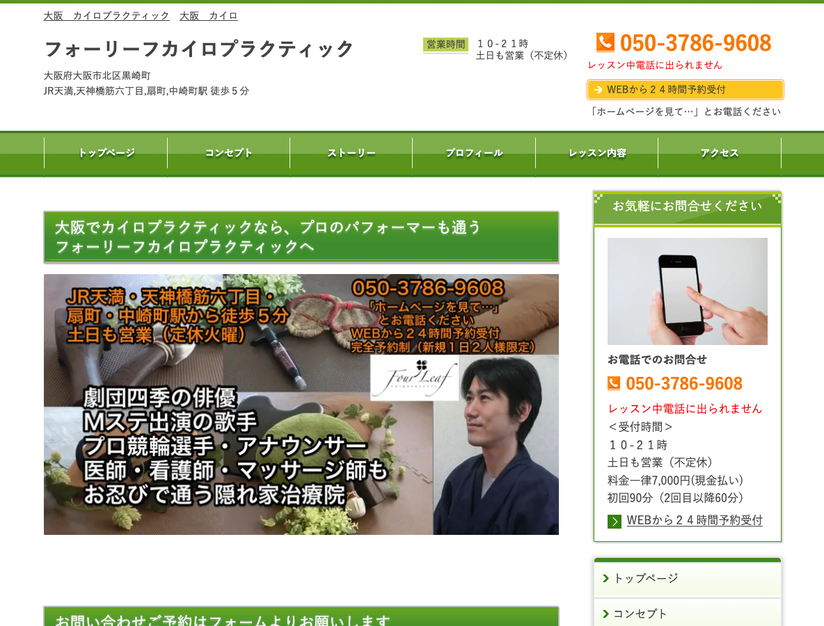 Four Leaf Chiropracticさま