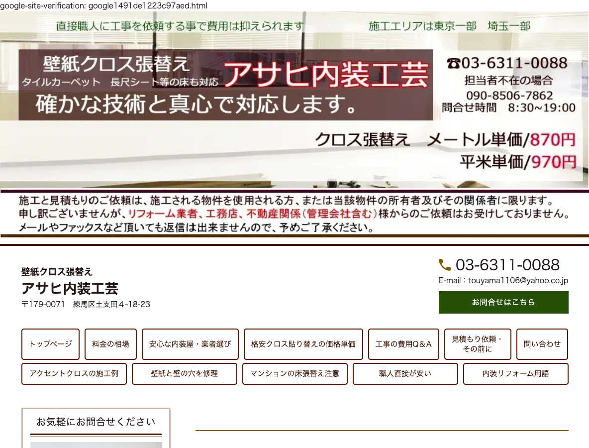 アサヒ内装工芸さま