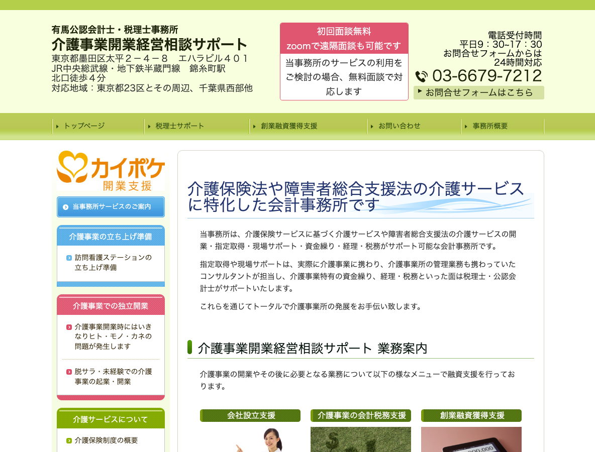 有馬公認会計士・税理士事務所さま