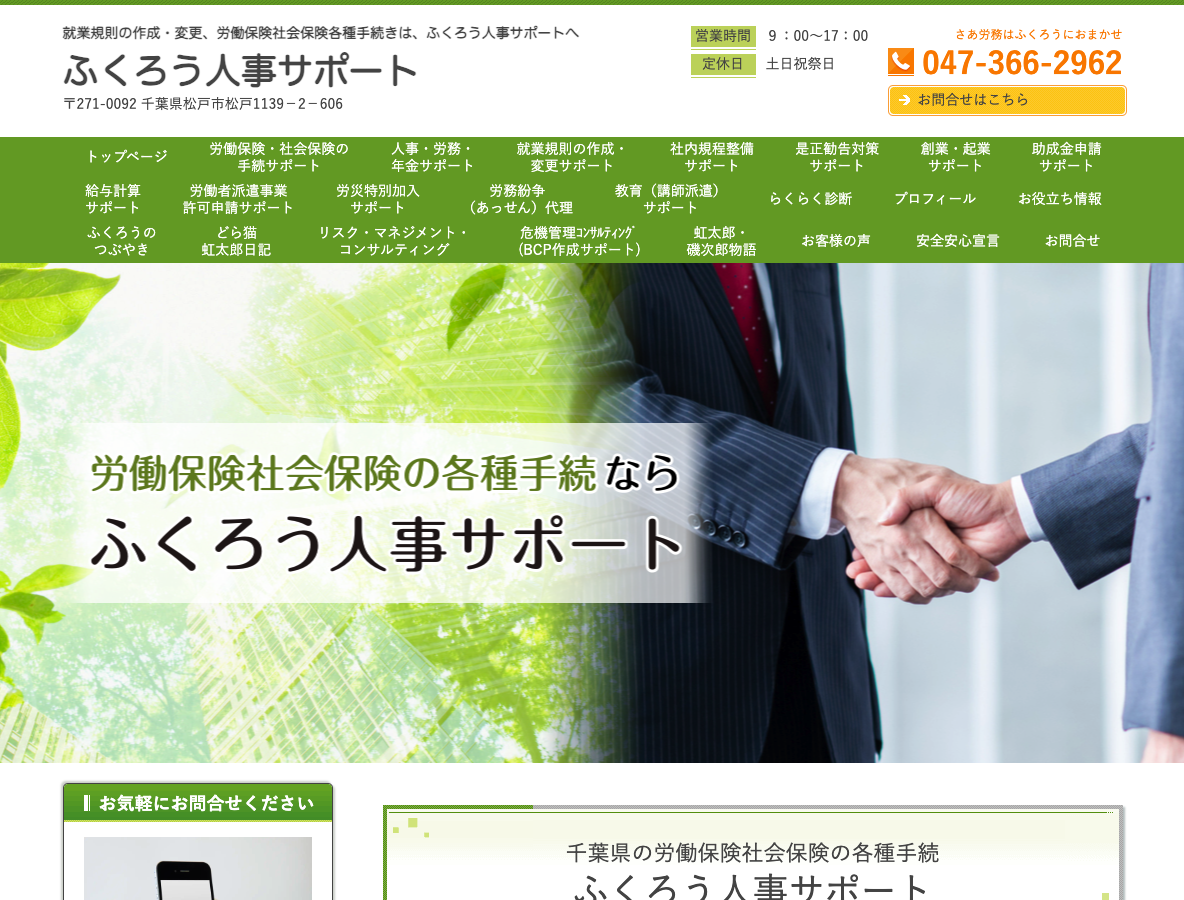 ふくろう人事サポートさま
