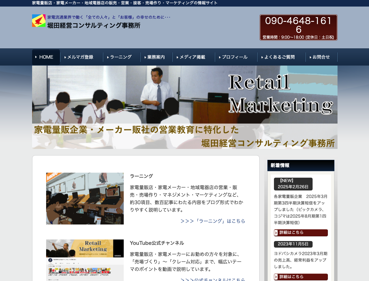 堀田経営コンサルティング事務所さま