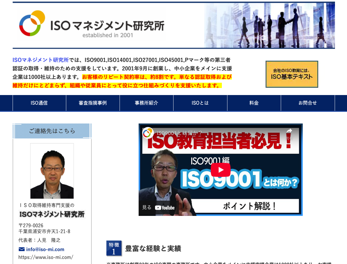 ISOマネジメント研究所さま