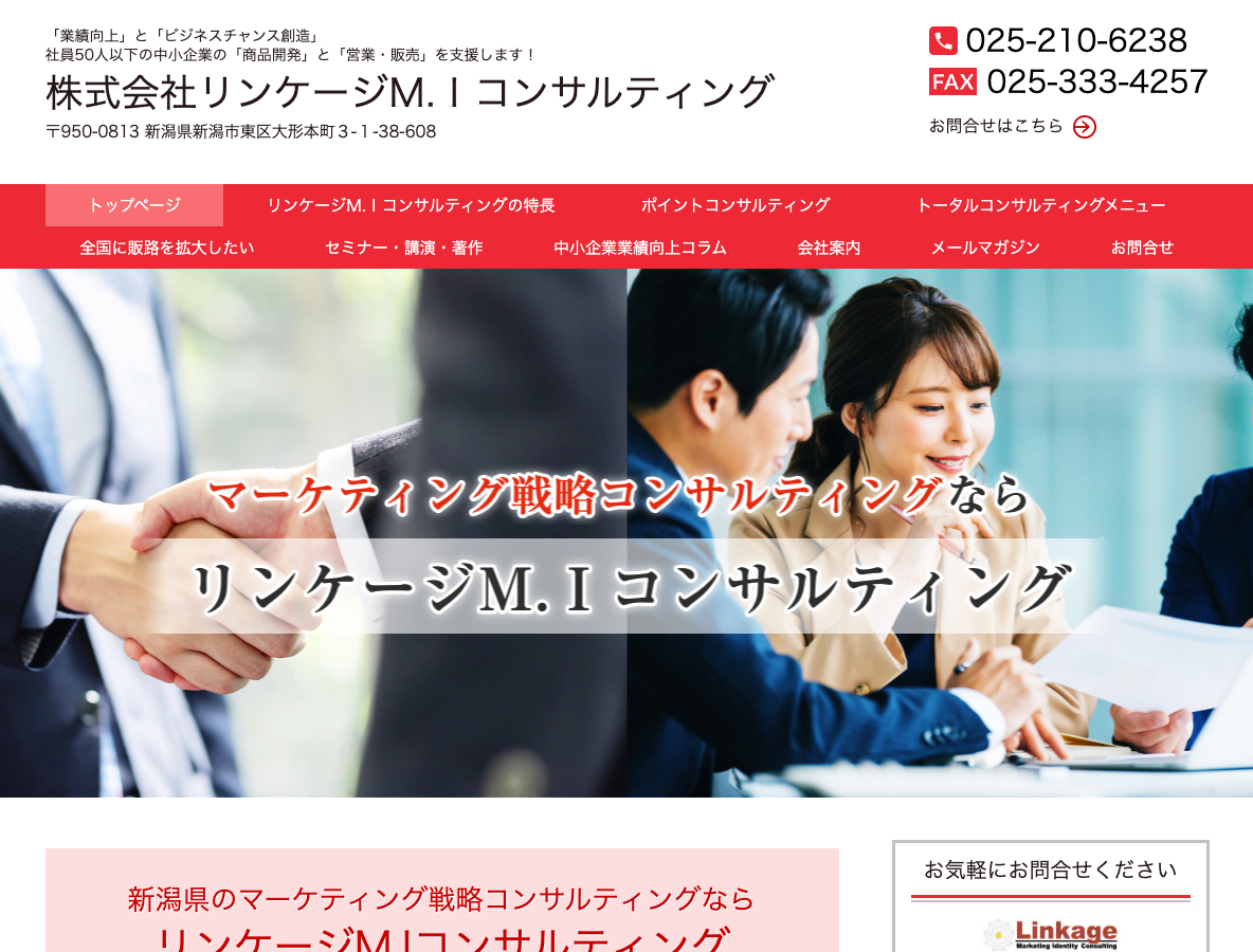 リンケージＭ.Ｉコンサルティングさま