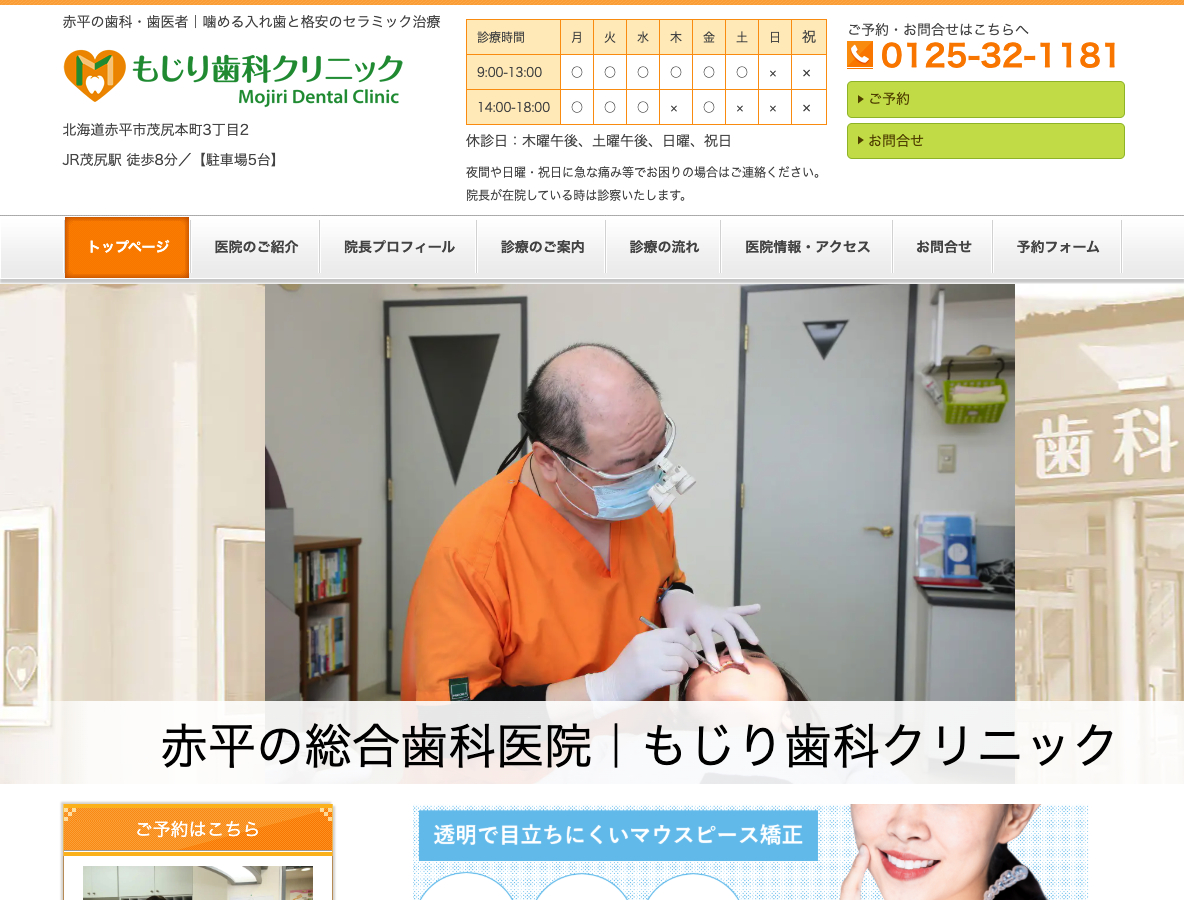 もじり歯科クリニックさま