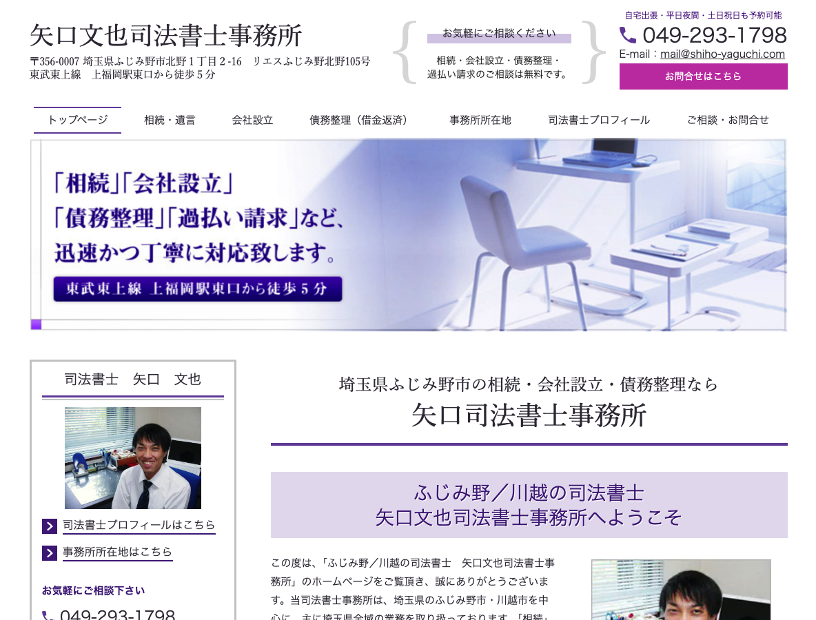 矢口文也司法書士事務所さま