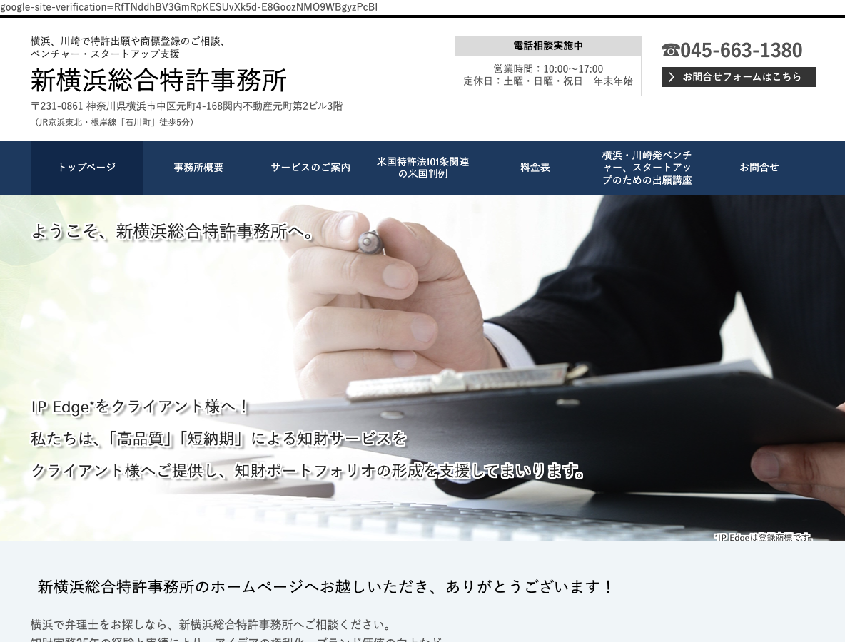 横浜、川崎で特許出願・商標登録のご相談は新横浜総合特許事務所へ