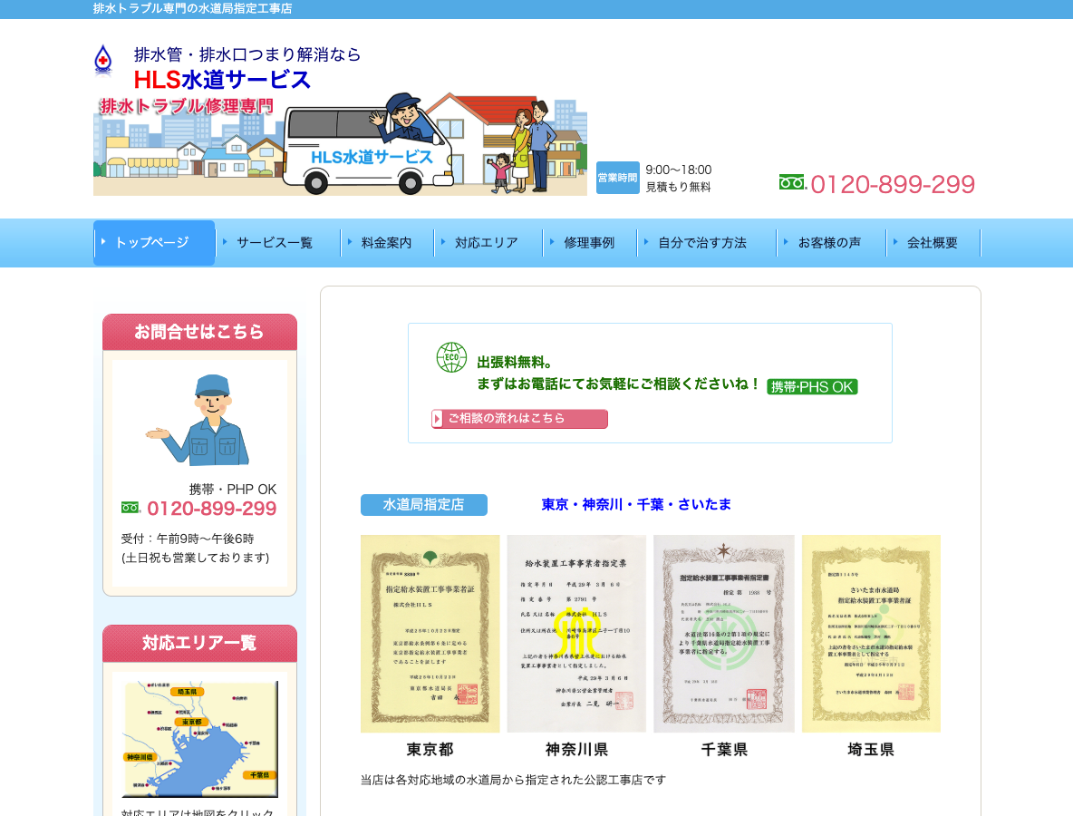 株式会社HLSさま