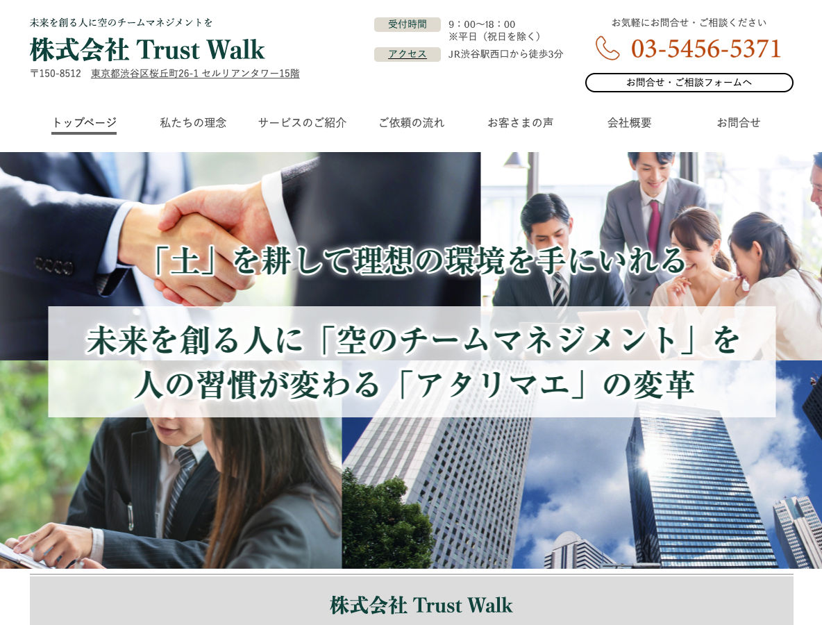 未来を創る人に「空のチームマネジメント」を(株)Trust Walk(トラストウォーク)東京で人材教育研修なら「トラストウォーク」