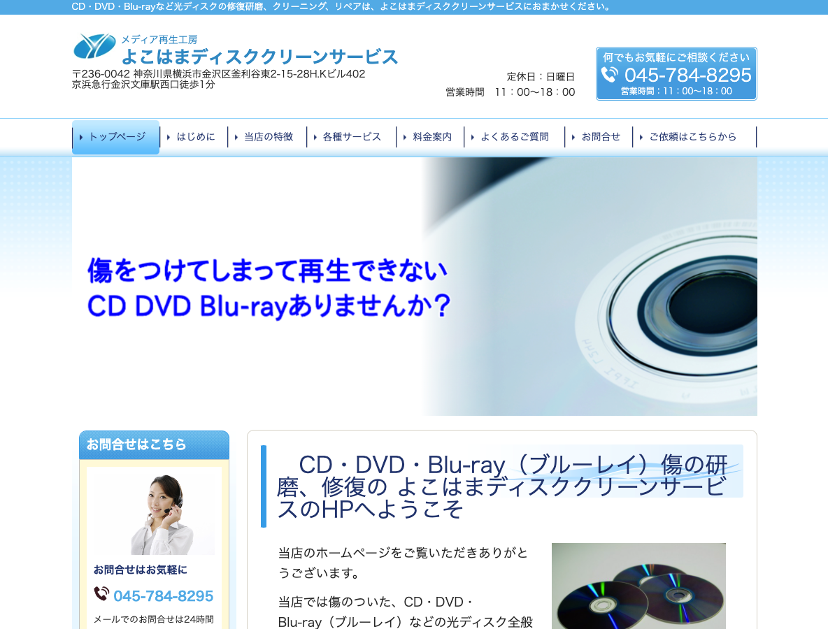 よこはまディスククリーンサービスさま