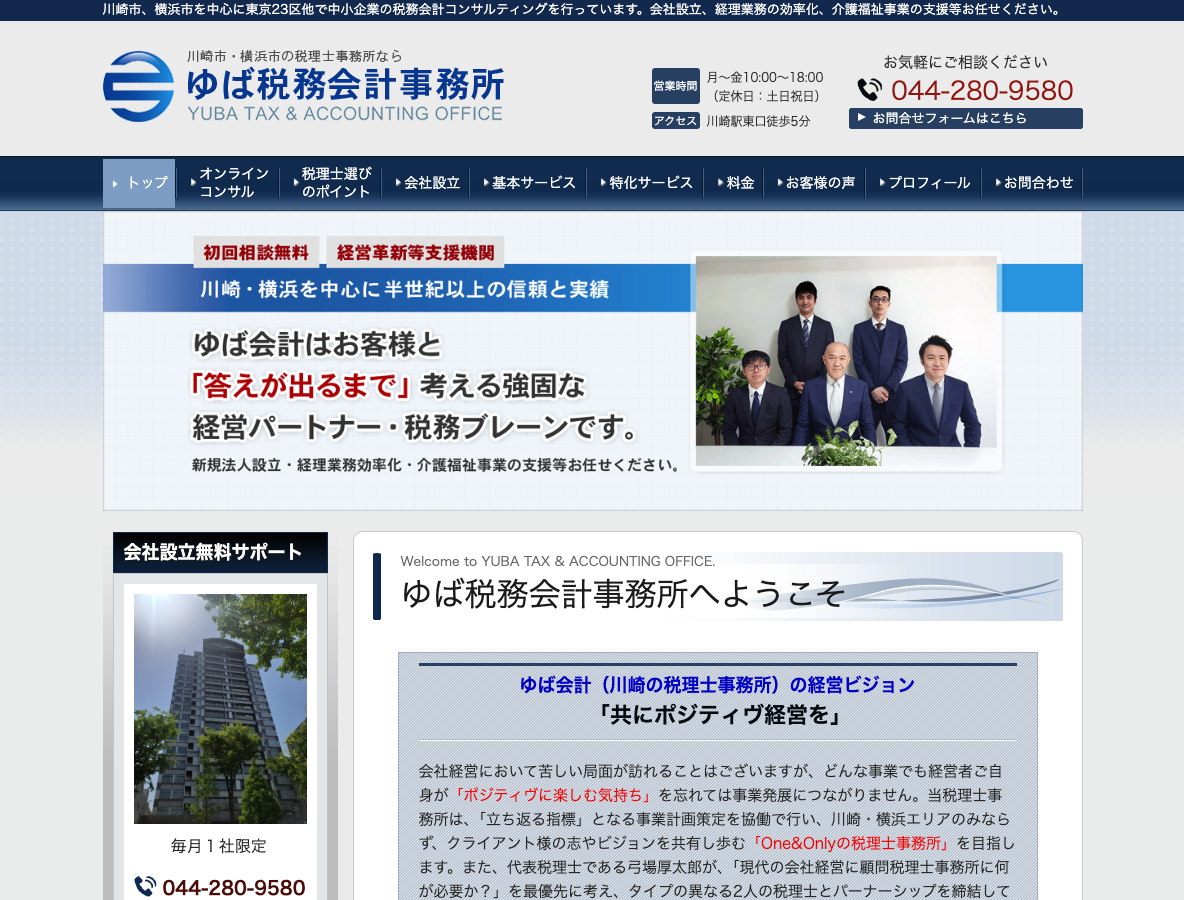 ゆば税務会計事務所さま