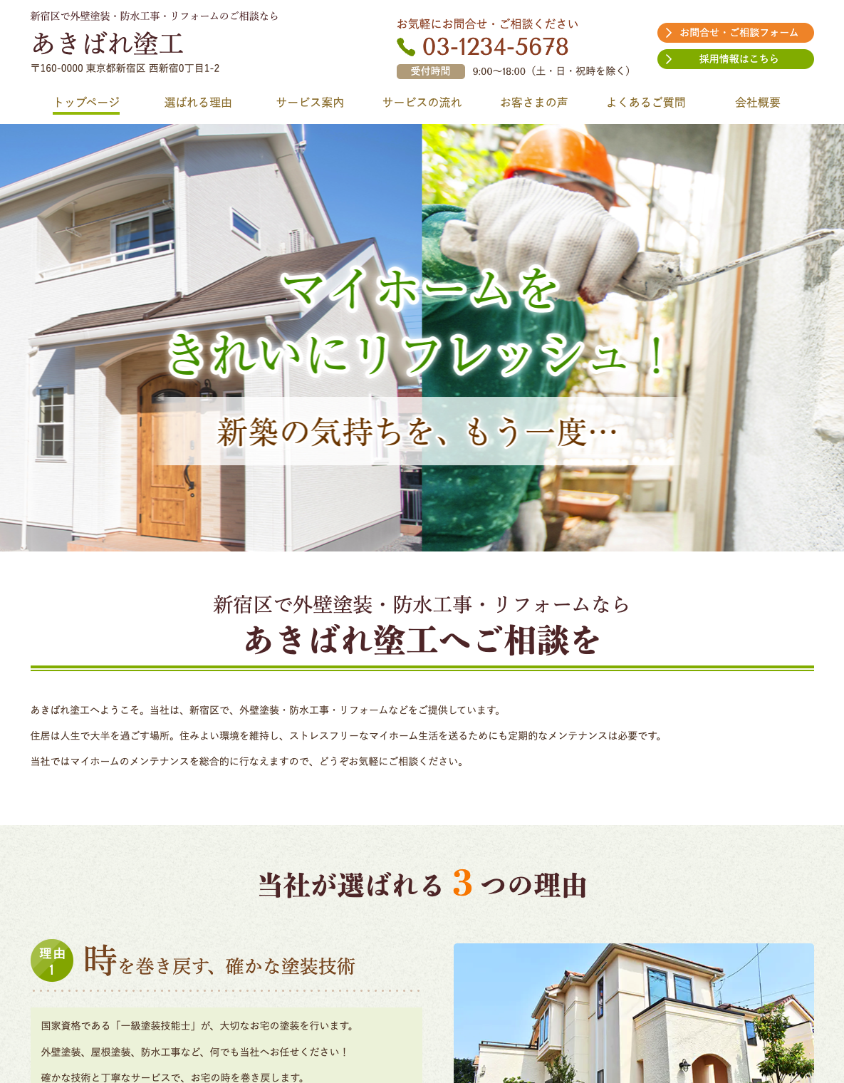 外壁塗装